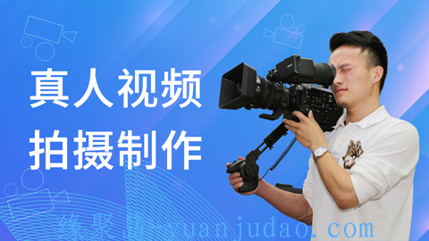 [教程] 真人视频拍摄制作宝典