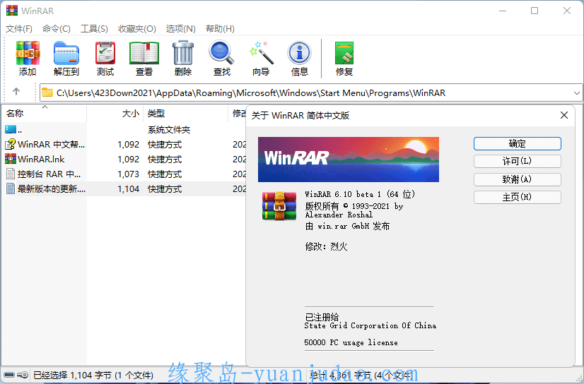 [压缩解压] WinRAR(压缩软件) v7.00 Beta 2 烈火汉化版