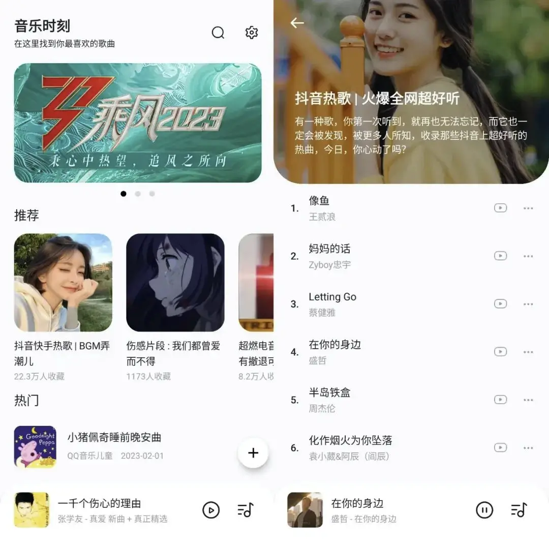 [安卓软件] Android 音乐时刻 v1.0.7 又一款免费听音乐软件