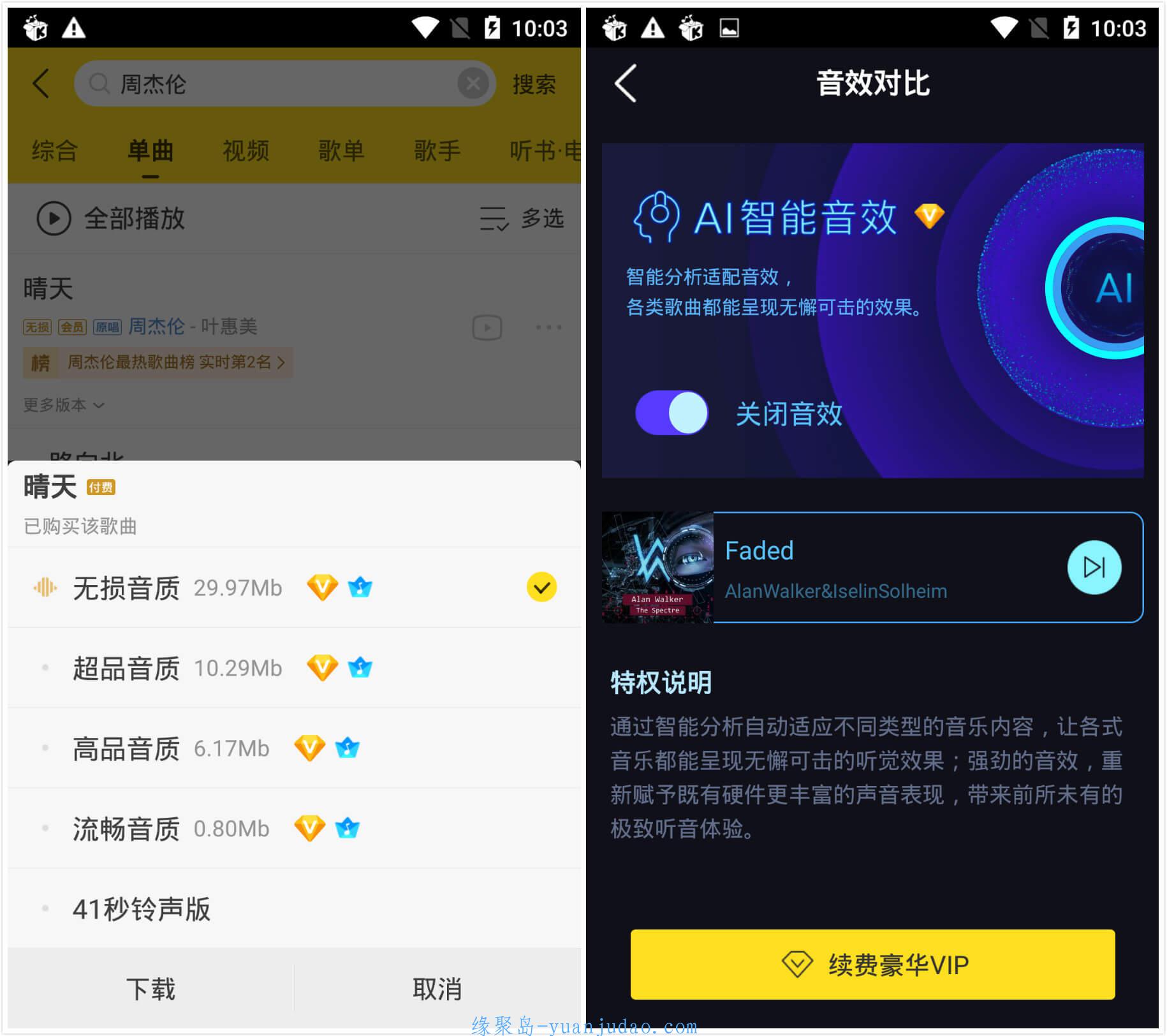 [安卓软件] 酷我音乐APP_v10.6.0.1去广告破解豪华VIP版