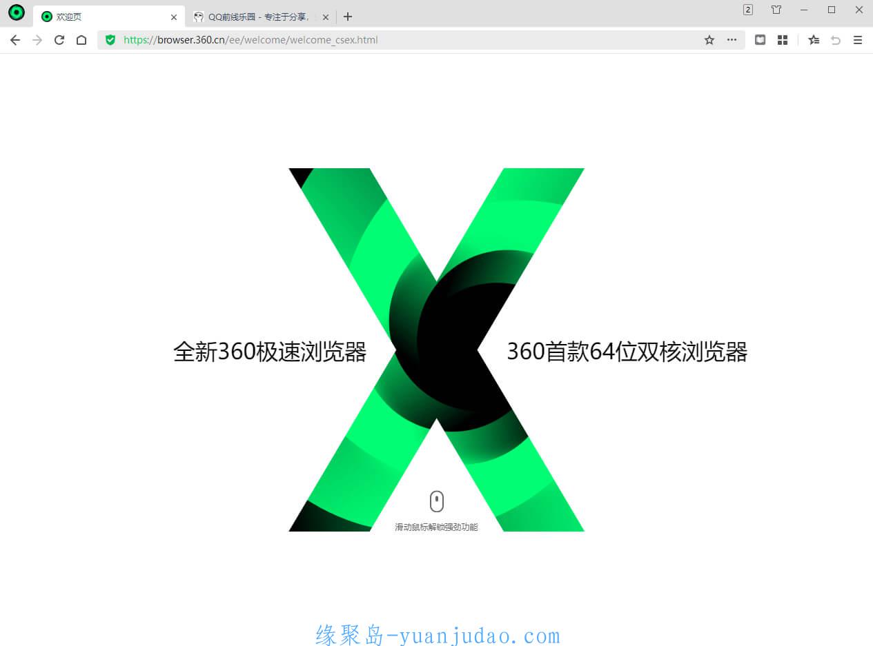 [浏览器] 360极速浏览器X64 v22.1.1019.0 绿色便携版