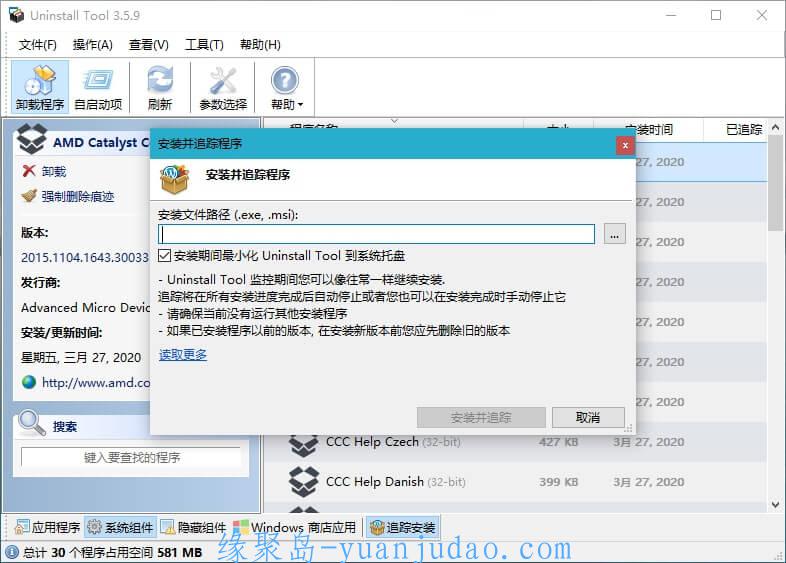 [卸载清理] Uninstall Tool 3.7.3 Build 5720_中文破解版