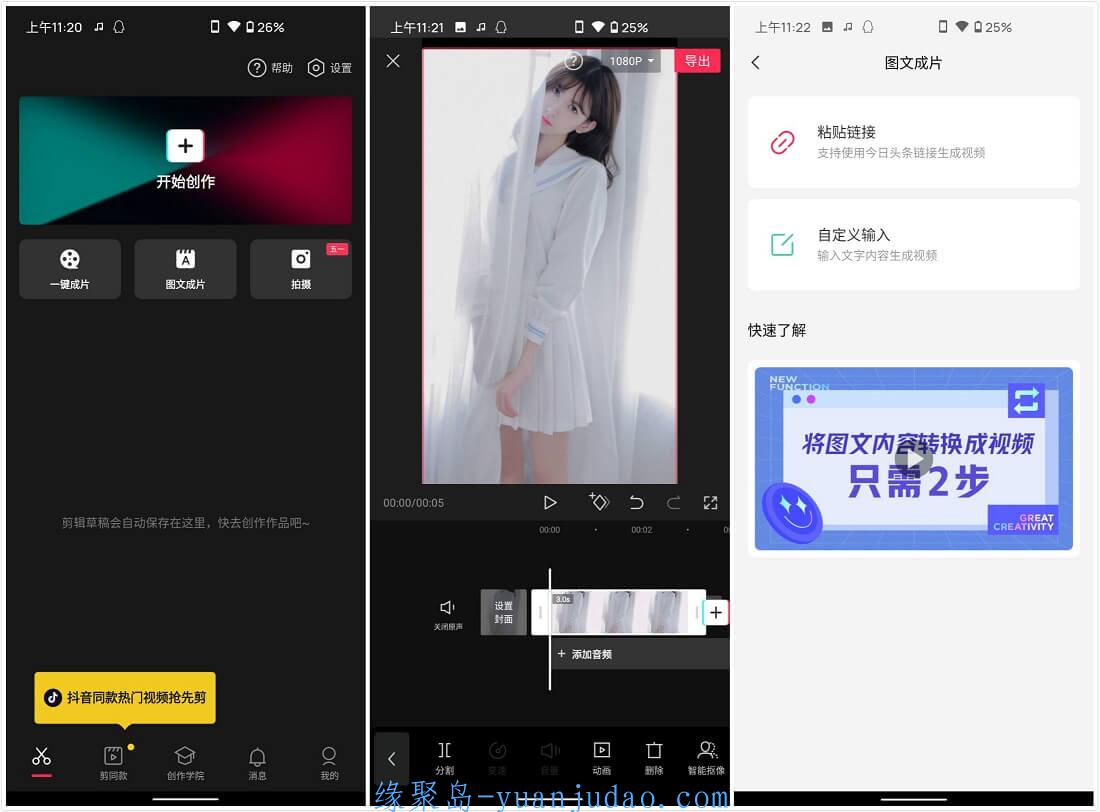 [Android] 剪映APP(视频剪辑软件)v11.9.0.0 剪映破解版