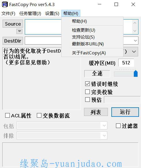 [复制加速] FastCopy汉化破解版(文件快速复制工具)5.4.3