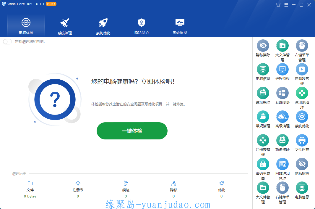 [系统优化]Wise Care 365 v6.7.2.646特别版