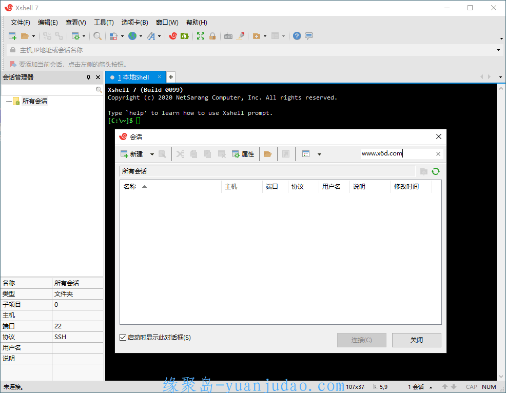 服务器管理软件Xshell 7 Build 0157 绿色特别版