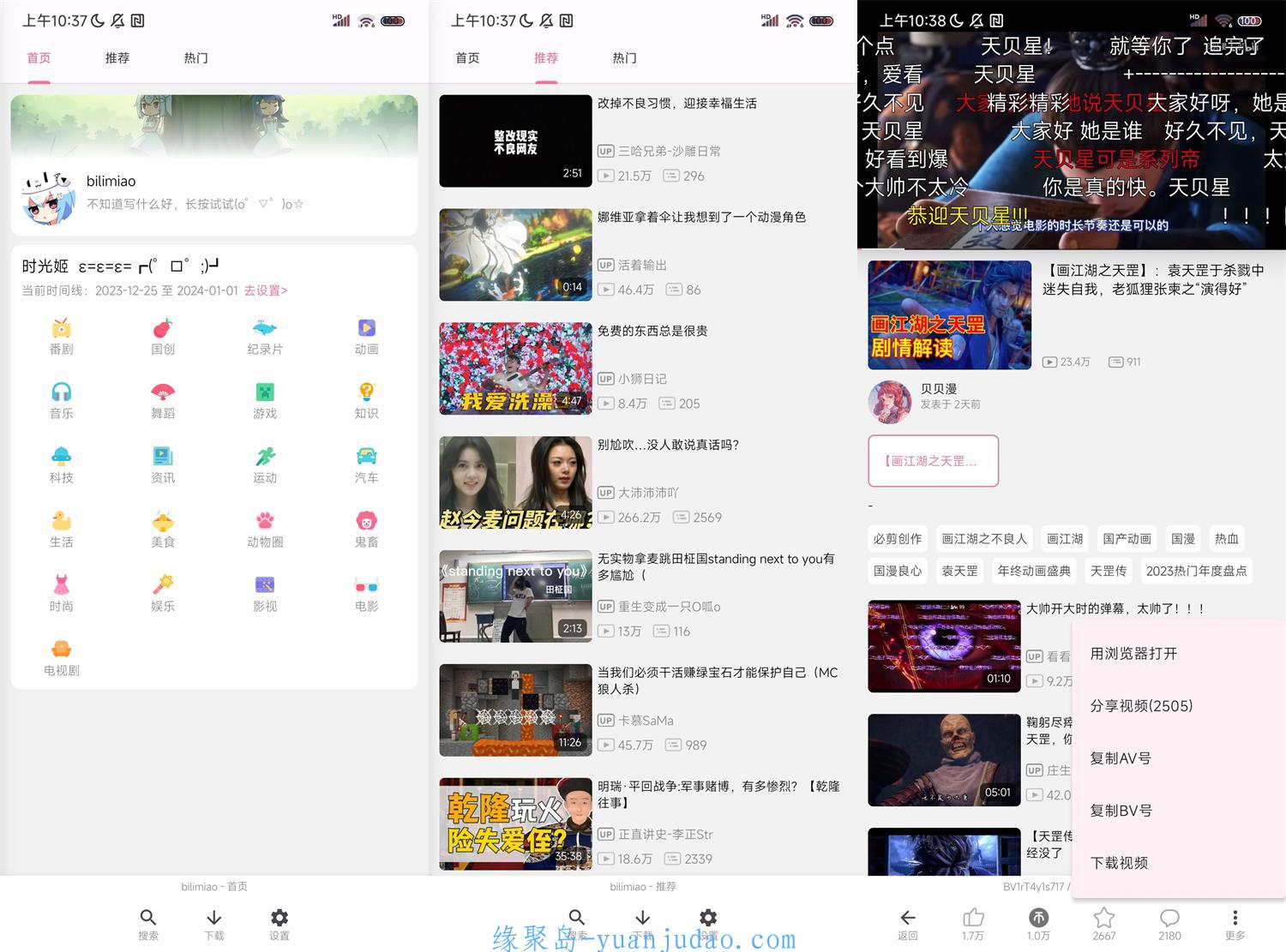 bilimiao v2.3.5第三方B站客户端