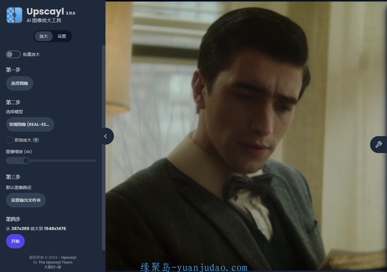Upscayl图像放大增强工具v2.11汉化版