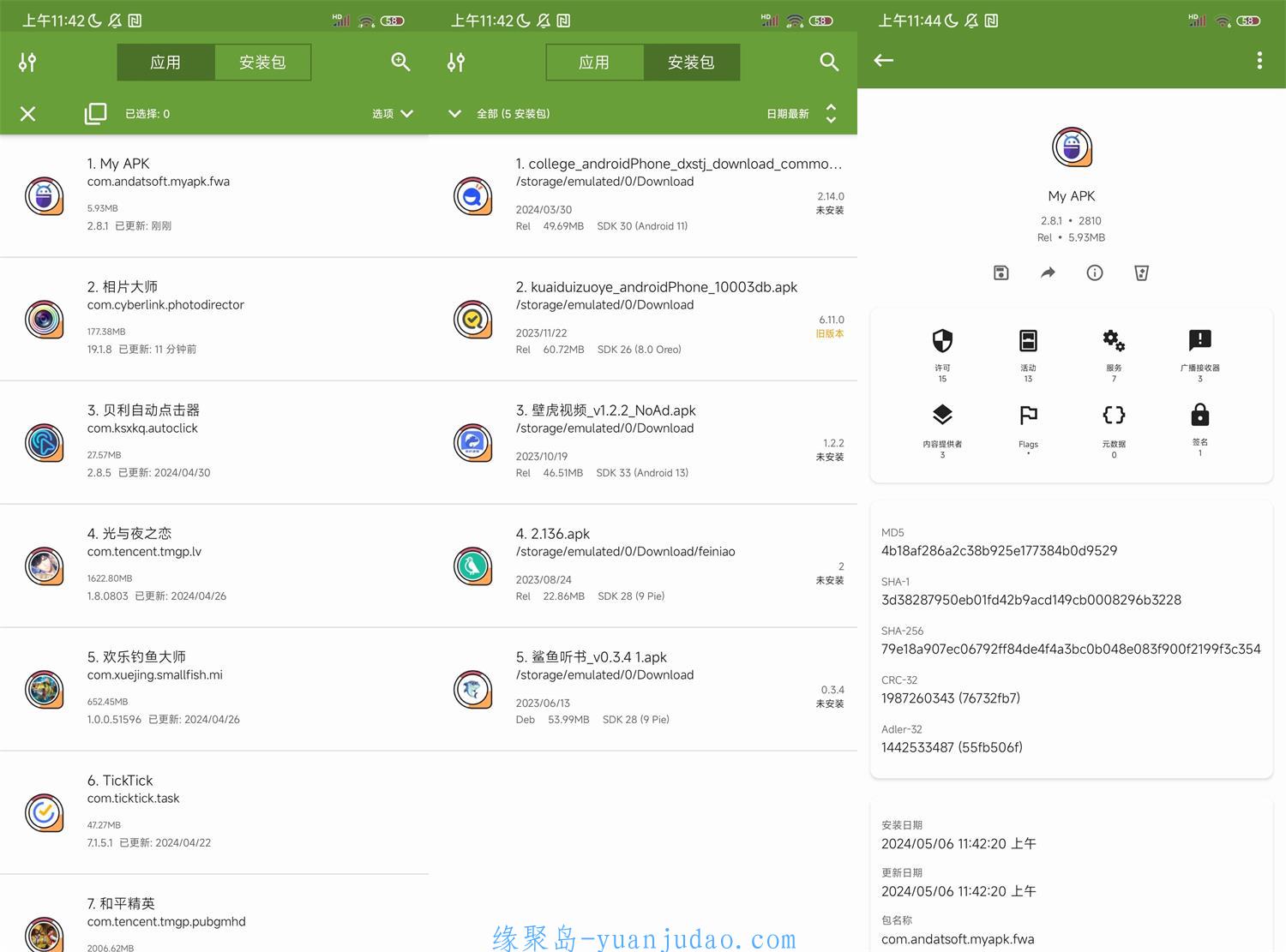 安卓My APK v2.8.1高级版,APK备份工具