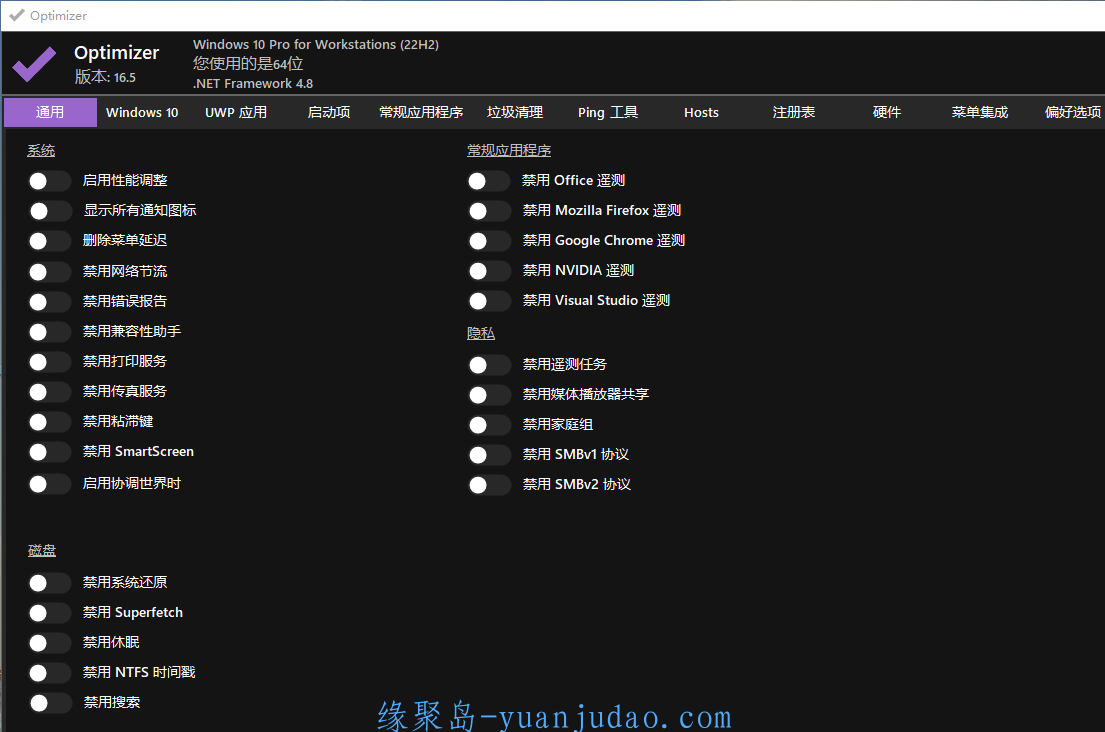 Optimizer系统优化工具v16.5中文版