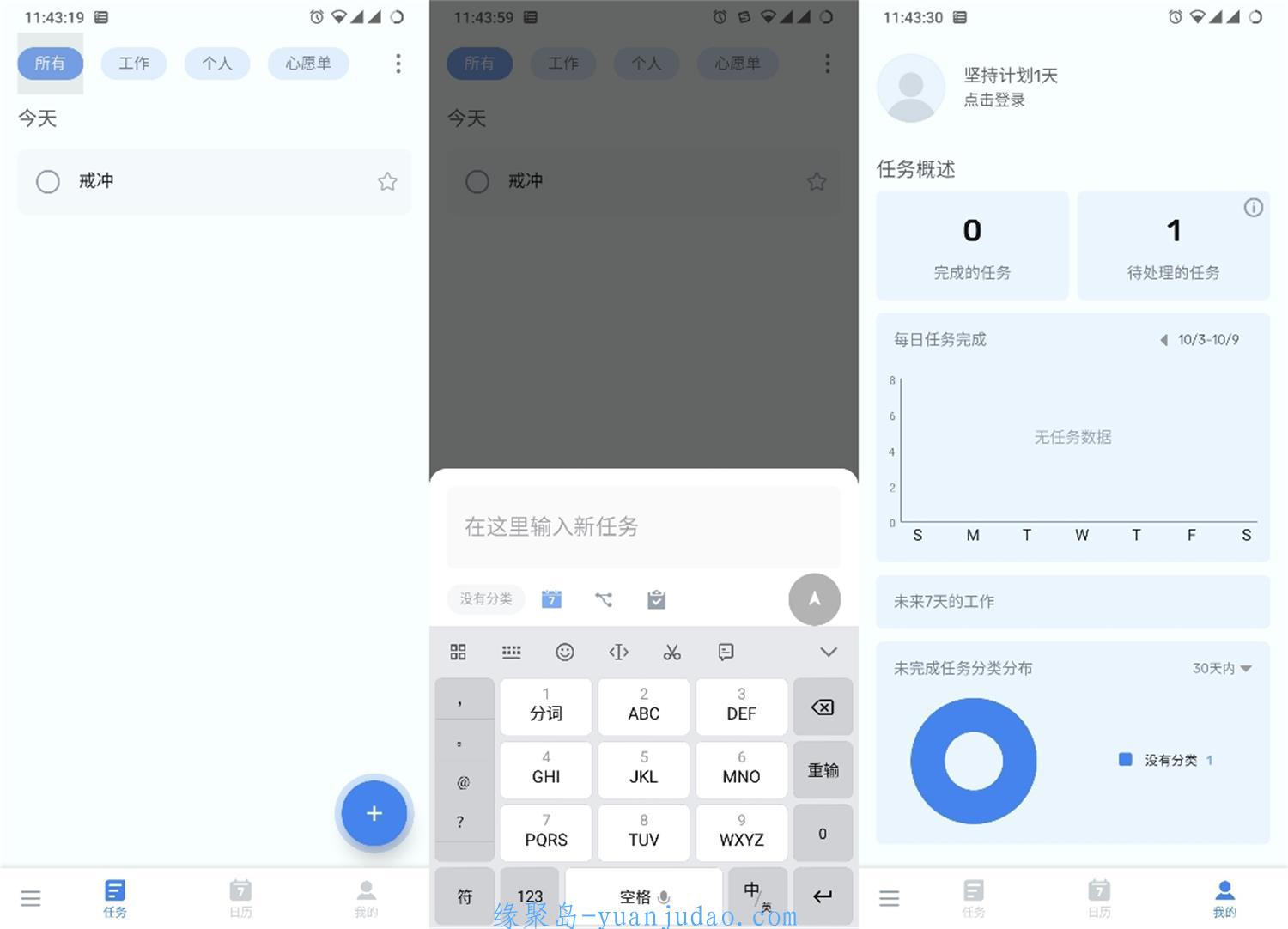 安卓ToDo List v1.02.43.0424高级版，一款高效、易用的在线待办事项