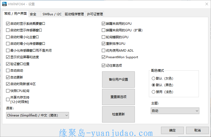 HWiNFO硬件检测工具v8.2.5440绿色版