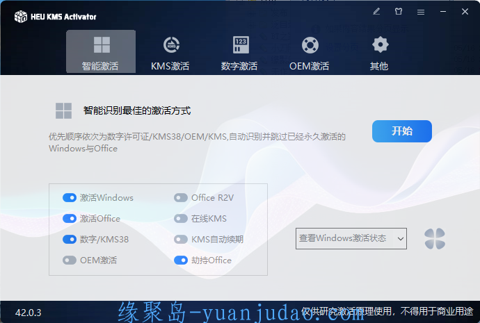 [激活工具] HEU KMS Activator(KMS激活工具) v42.0.3