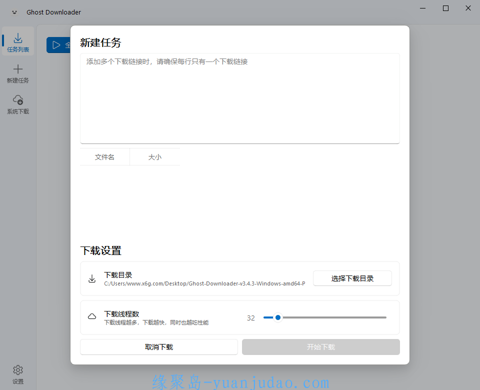多线程下载工具Ghost Downloader v3.5.13绿色版