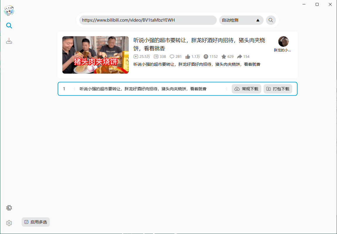 BiliTools哔哩哔哩完全开源工具箱v1.3.7