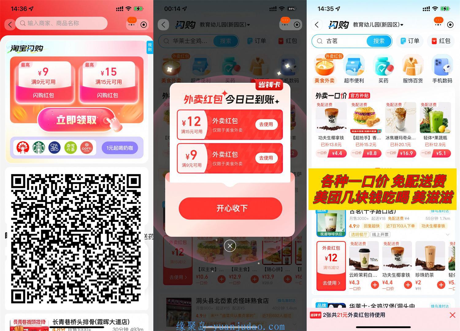 淘宝饿了么每天领红包百亿补贴闪购