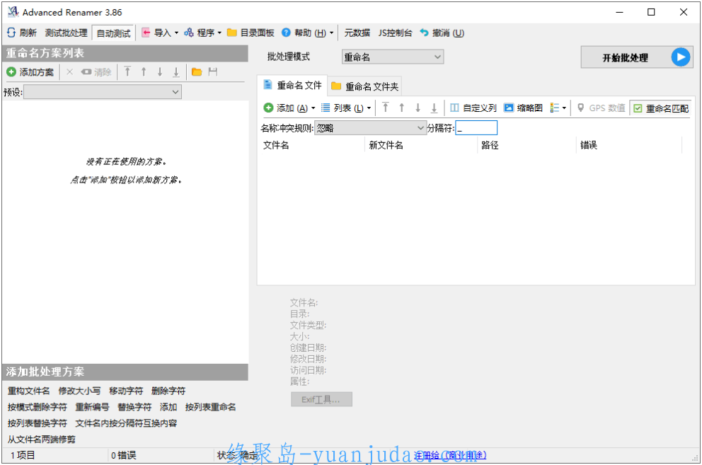 高级重命名工具(Advanced Renamer)v4.12中文绿色便携商业版+单文件版