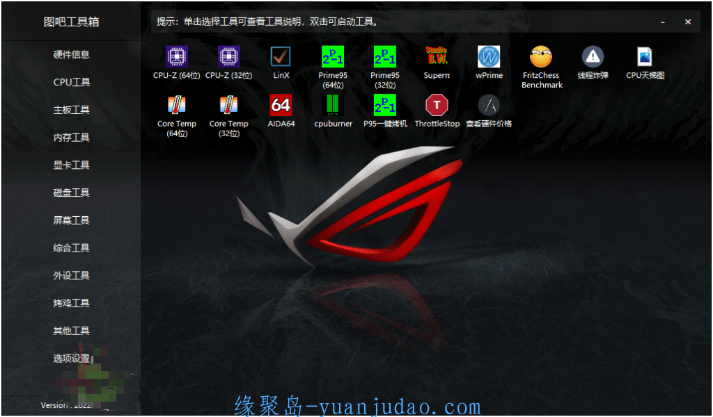 图吧硬件检测工具箱2025.07