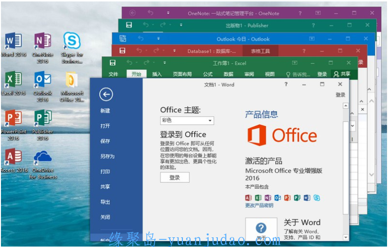微软Office 2016 25年6月授权版