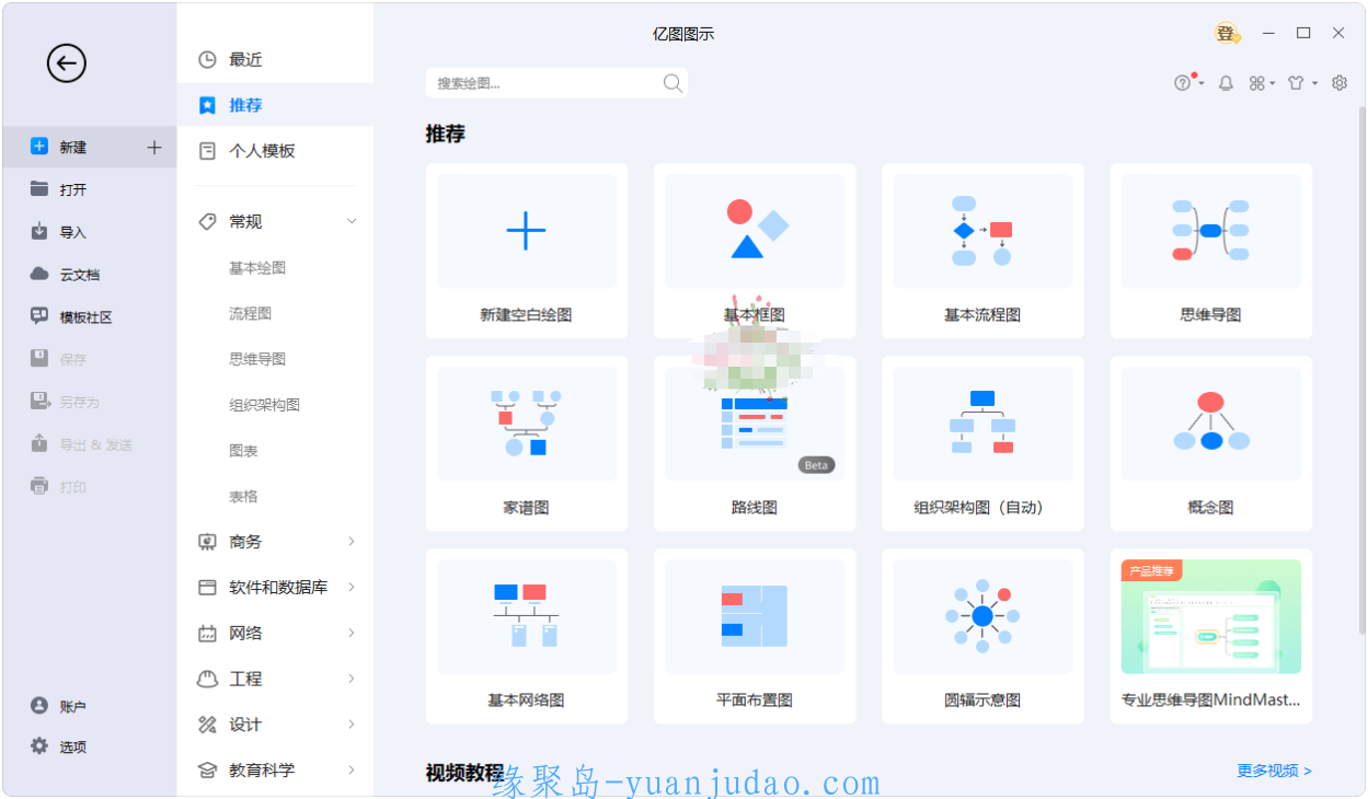 亿图图示EdrawMax v14.5.1.1300