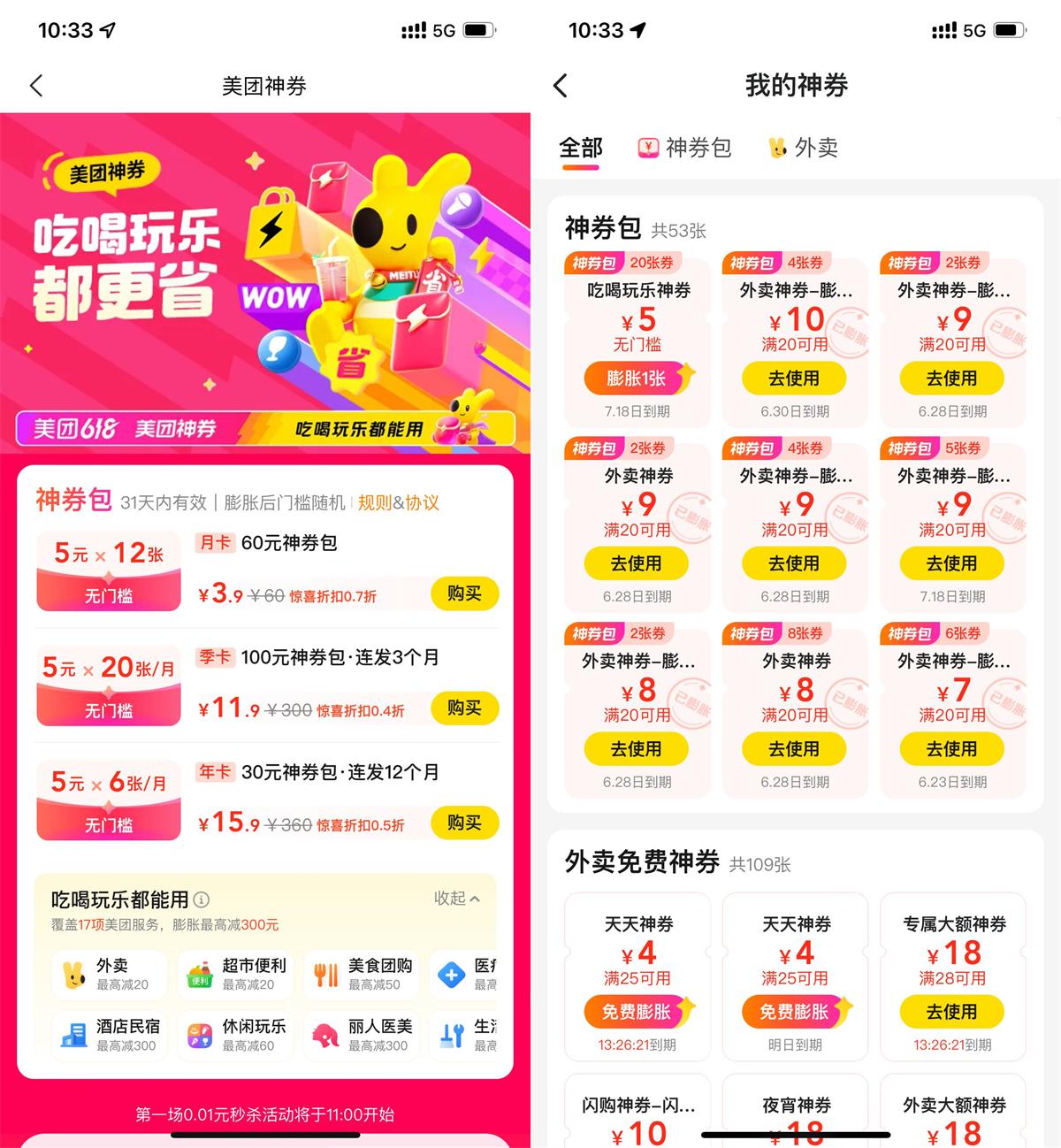 美团0.01抢膨胀神券补贴整点