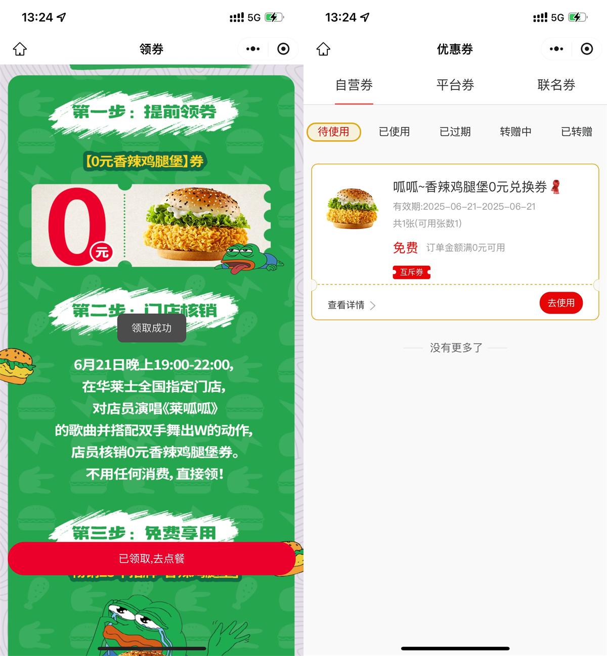 华莱士领0亓香辣鸡腿堡限10万份