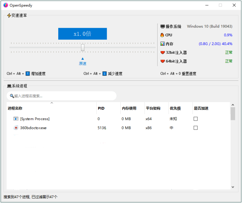 游戏变速工具OpenSpeedy游戏变速v1.7.2绿色版