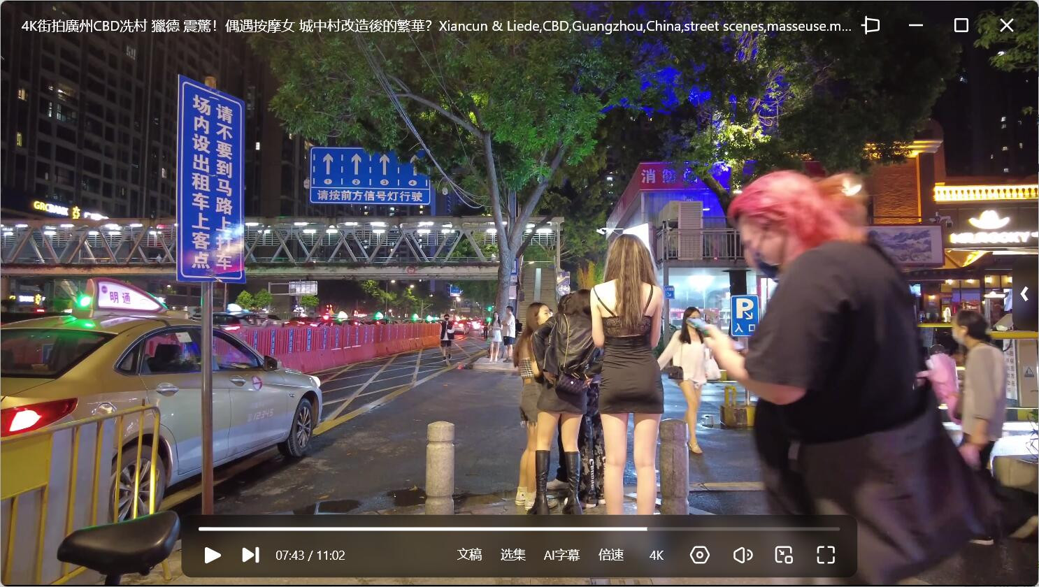 4K夜景实拍视频[深圳][广州][西安][CBD夜生活][酒吧夜景]