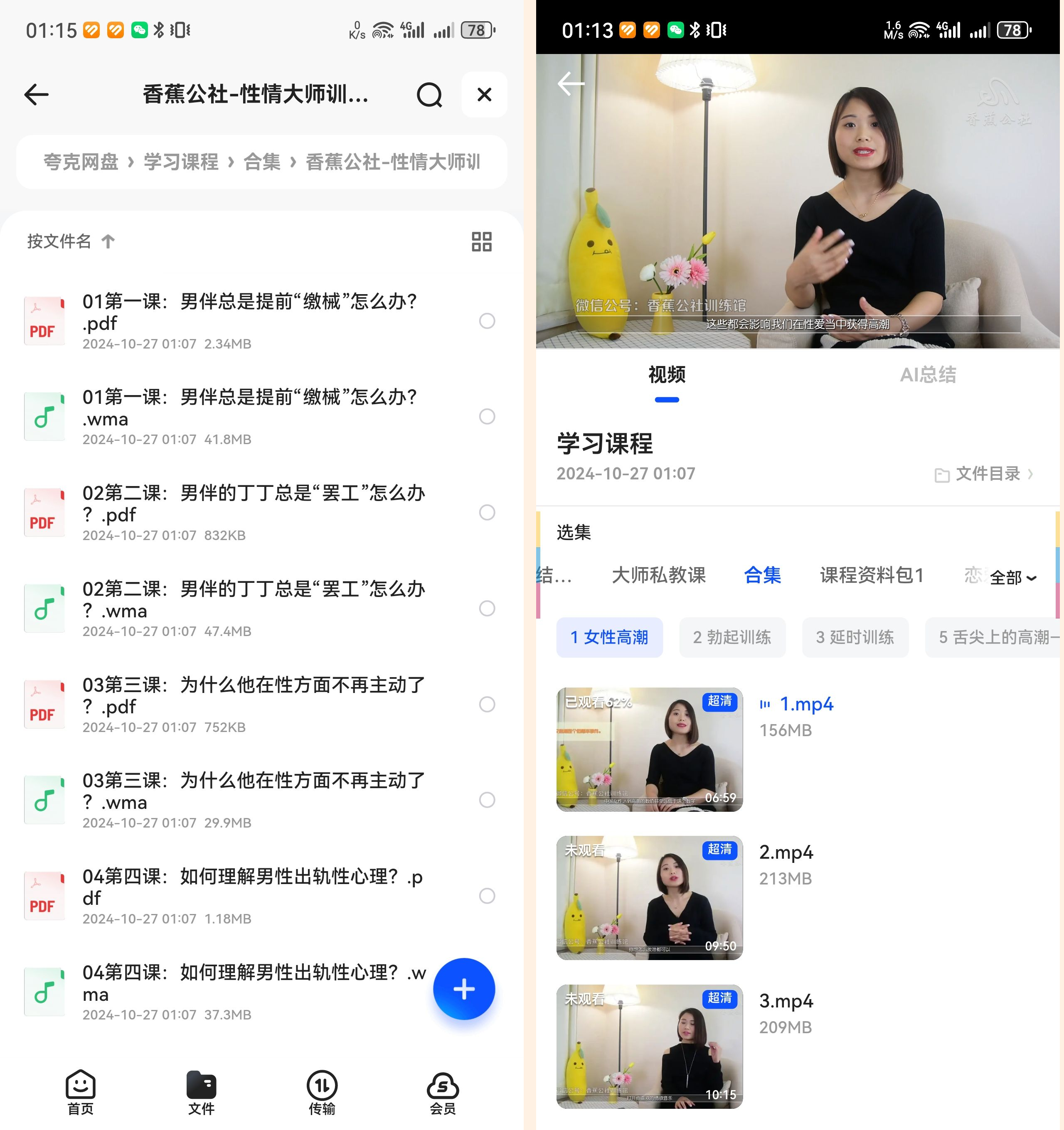 男女性技巧合集:舌尖,指尖,延时,勃起全攻略[11.7GB]