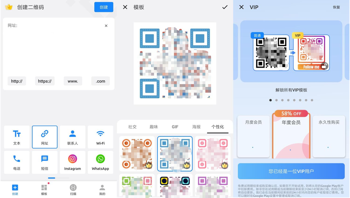 安卓二维码生成器v1.02.55高级版