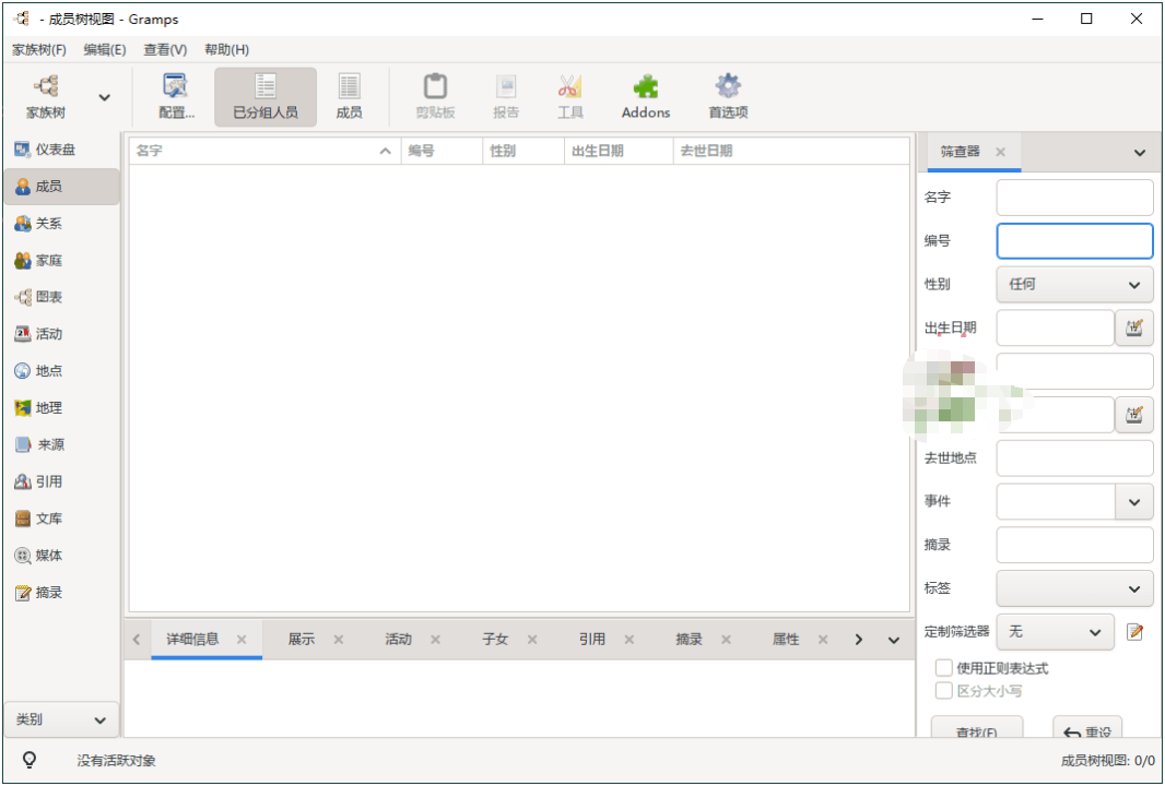 免费开源的族谱管理软件Gramps v6.0.3