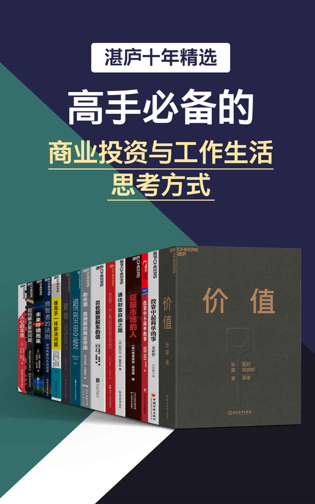  高瓴创始人兼首席执行官张磊的首部力作《湛庐十年精选·高手必备的商业投资与工作生活思考方式》 [232.60MB] 