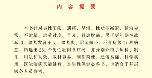 《男性壮阳食疗汤》（电子版）宋都主编[pdf][2MB]