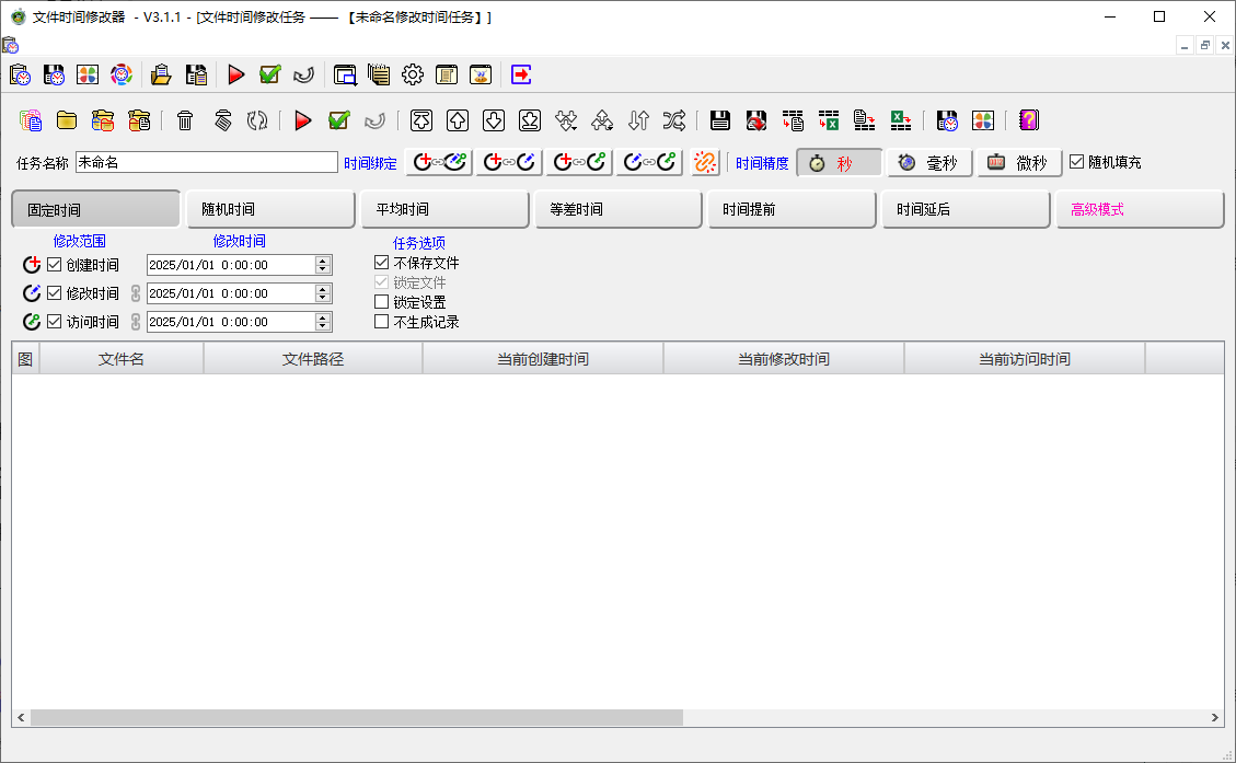 文件时间修改器v3.1.0绿色版