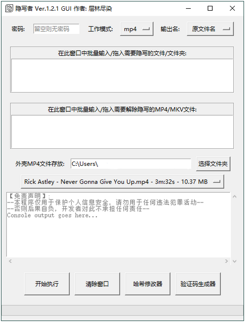 隐写者v1.3.1绿色版，将文件或文件夹隐写到视频文件中